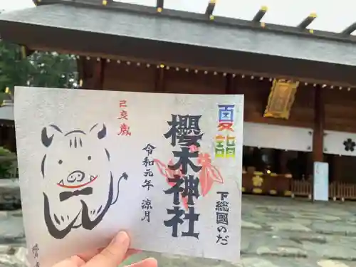 櫻木神社の御朱印