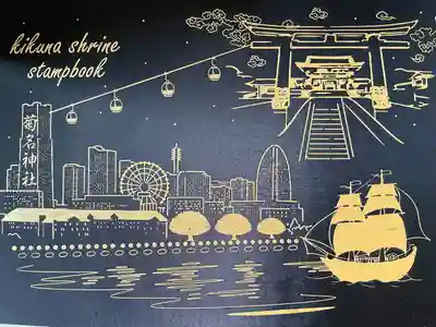 菊名神社(神奈川県)