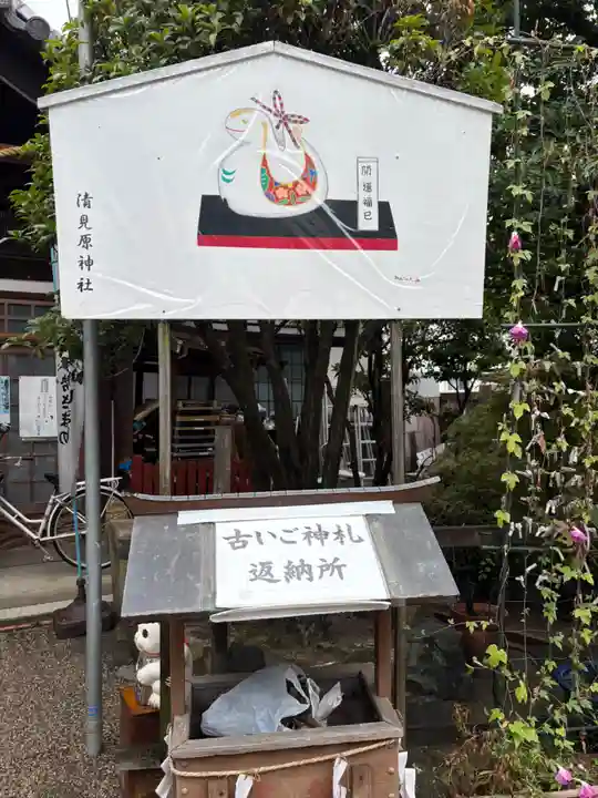 清見原神社(大阪府)