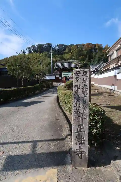 正法寺(京都府)