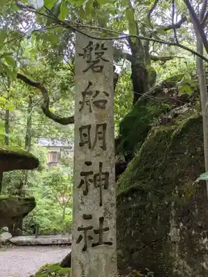 磐船神社のその他建物