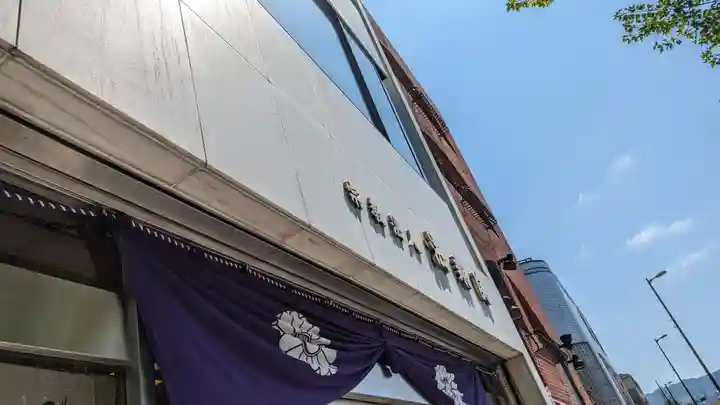 法乗院(京都府)