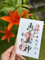 青雲寺の御朱印