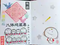 陽林寺の御朱印