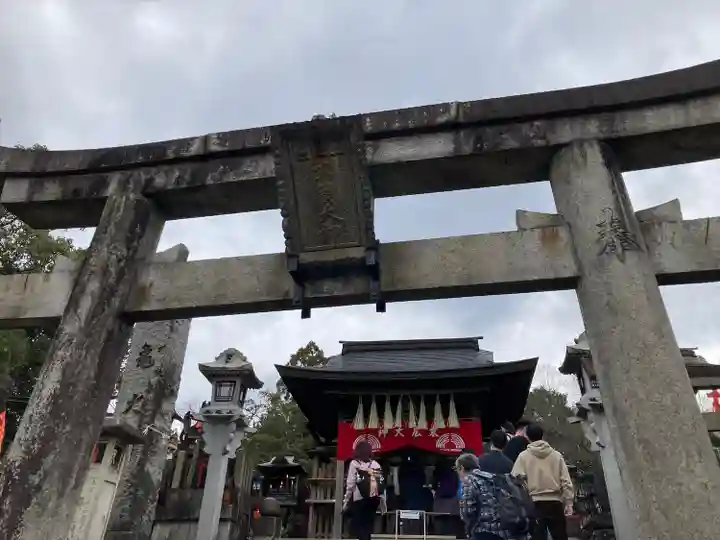 伏見稲荷大社一ノ峰(上之社神蹟•末廣大神)(京都府)