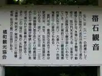 帯石観音(山口県)