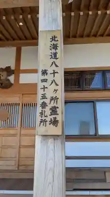 真隆寺の本殿・本堂