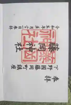 藤岡神社(栃木県)