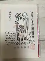 自凝島神社の御朱印