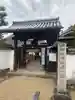 金剛寺の山門・神門