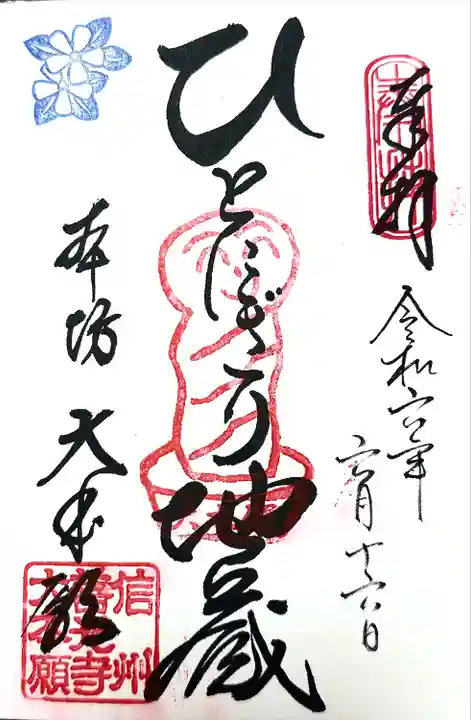 善光寺大本願(長野県)