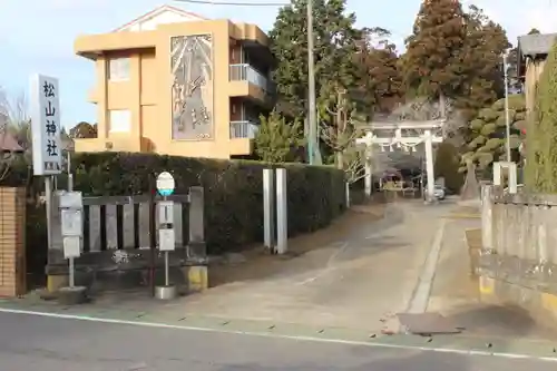 松山神社(千葉県)