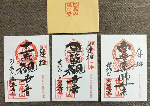 鶏足寺(滋賀県)