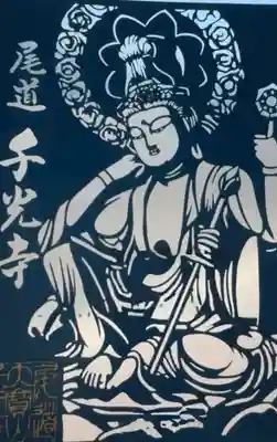 千光寺(広島県)