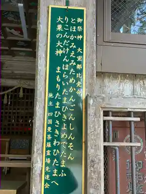 上一宮大粟神社(徳島県)