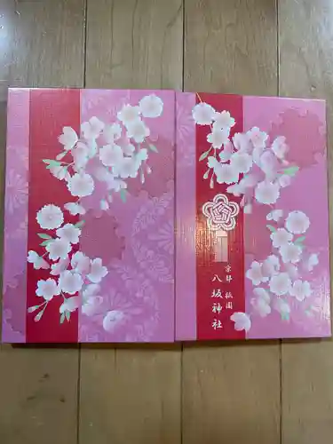 八坂神社(祇園さん)の御朱印帳