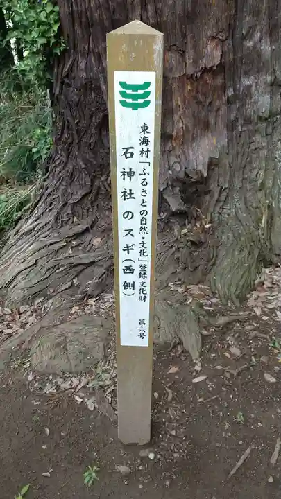 石神社のその他建物