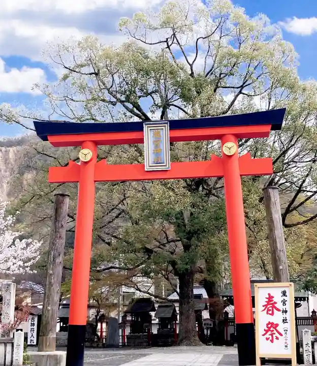 瀧宮神社(広島県)