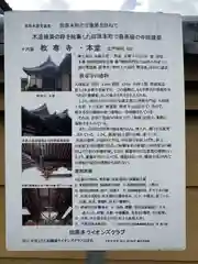 教専寺(奈良県)