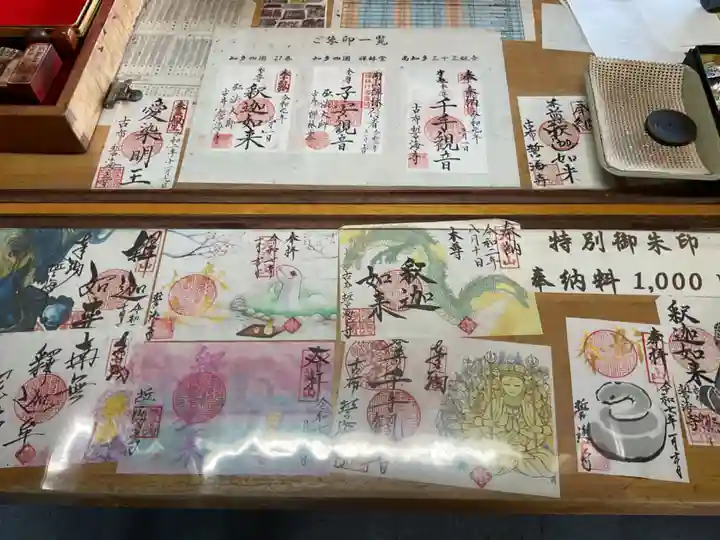 天龍山 誓海寺(愛知県)