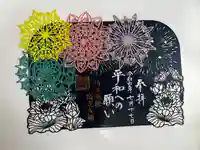 埼玉厄除け開運大師・龍泉寺(切り絵御朱印発祥の寺)の御朱印