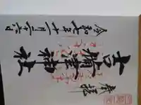 吉備津神社の御朱印