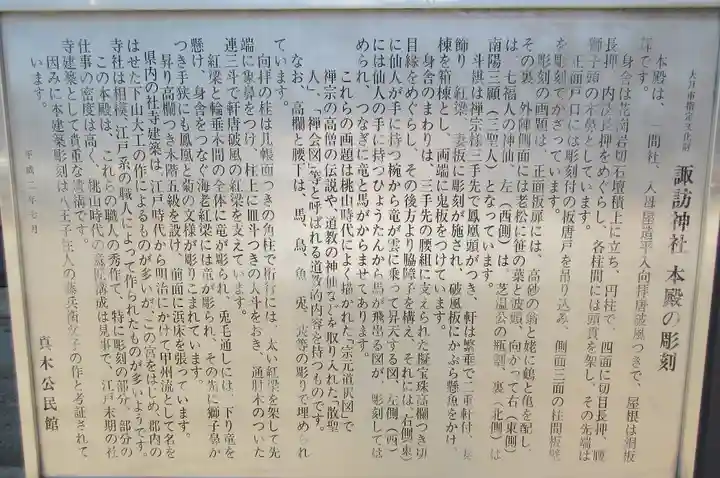 真木諏訪神社のその他建物