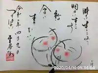 本寿院の御朱印