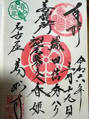 万松寺(愛知県)