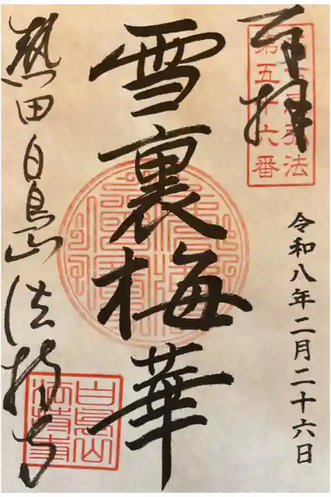 法持寺の御朱印