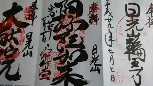 輪王寺の