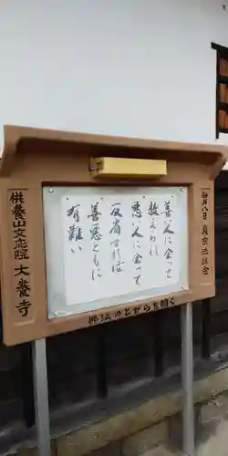 大養寺のその他建物