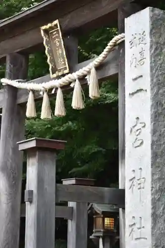 下総国三山　二宮神社の鳥居