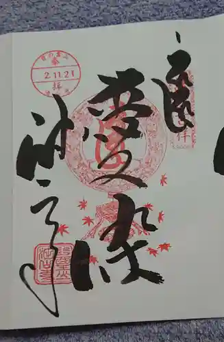 目の霊山　油山寺の御朱印