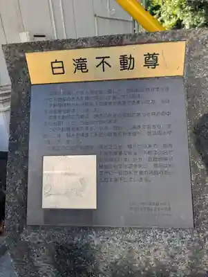 白滝不動尊(神奈川県)