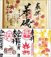 11月限定御朱印