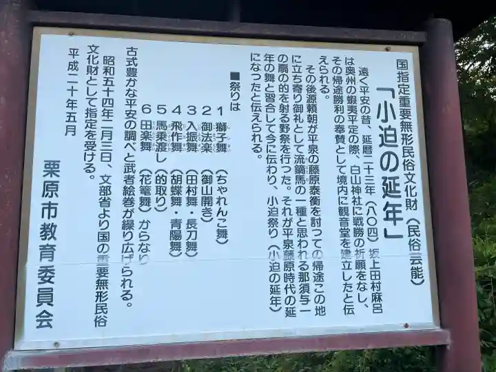 白山神社(宮城県)