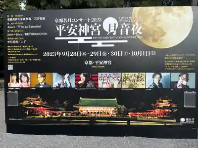 平安神宮(京都府)