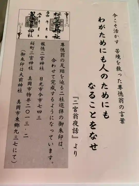 桜町二宮神社の授与品その他