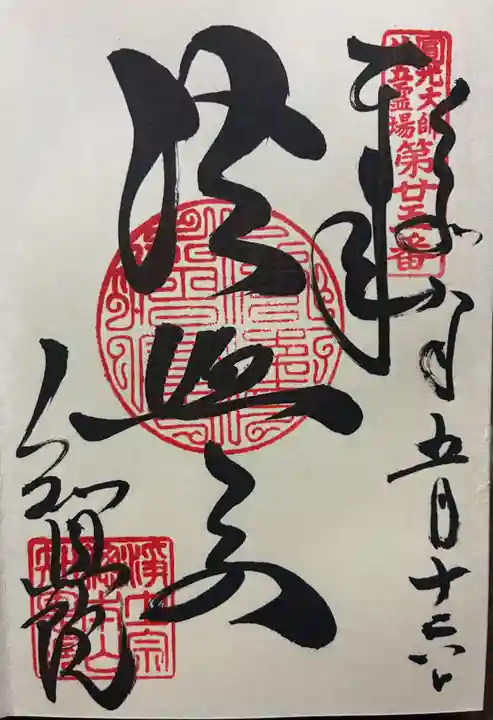 知恩院の御朱印