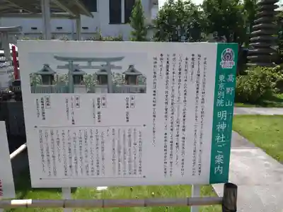 高野山東京別院(東京都)