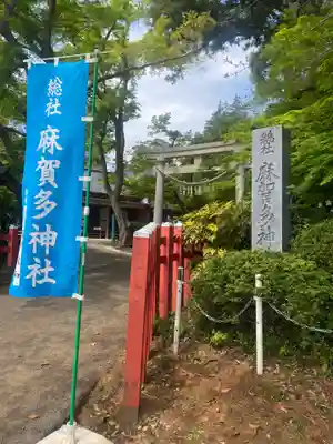 麻賀多神社奥宮(千葉県)