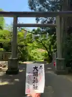 大胡神社(群馬県)