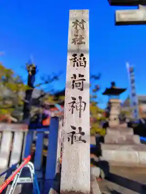 稲荷神社のその他建物