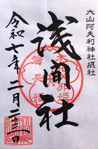 大山阿夫利神社(神奈川県)