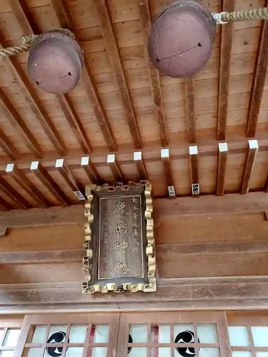 鹿島神社(福島県)