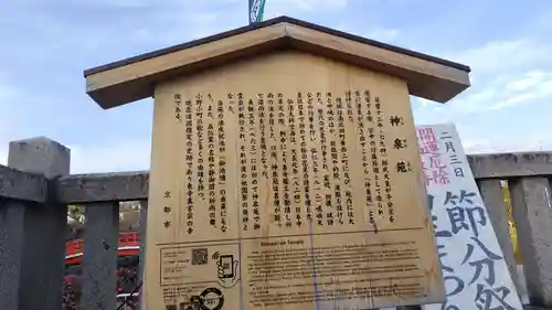 神泉苑(京都府)