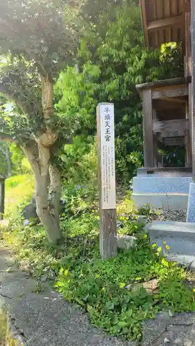 牛頭天王宮(福島県)