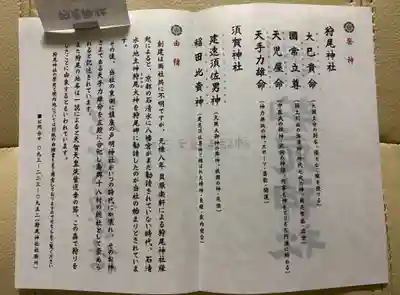 狩尾神社須賀神社の授与品その他