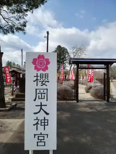 櫻岡大神宮のその他建物